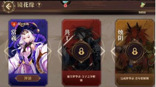 山海镜花梦华录攻略