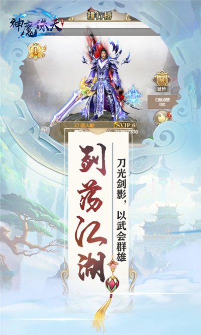 神魔诛天海量版