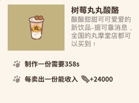 动物餐厅树莓丸丸酸酪菜品介绍