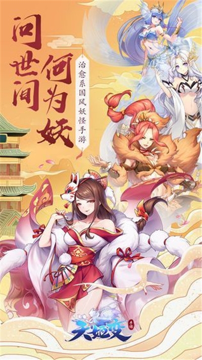 妖界乱斗手游