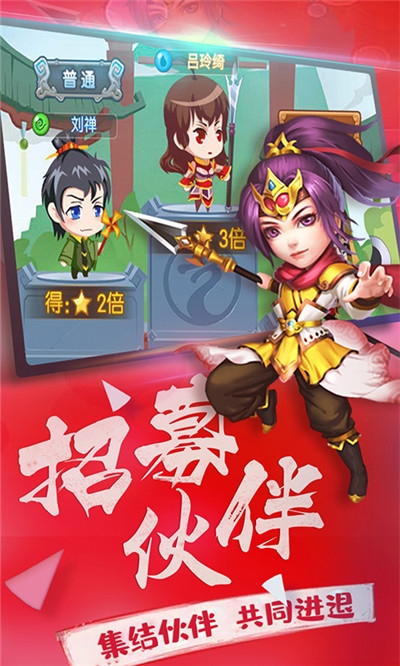 横行三国海量版