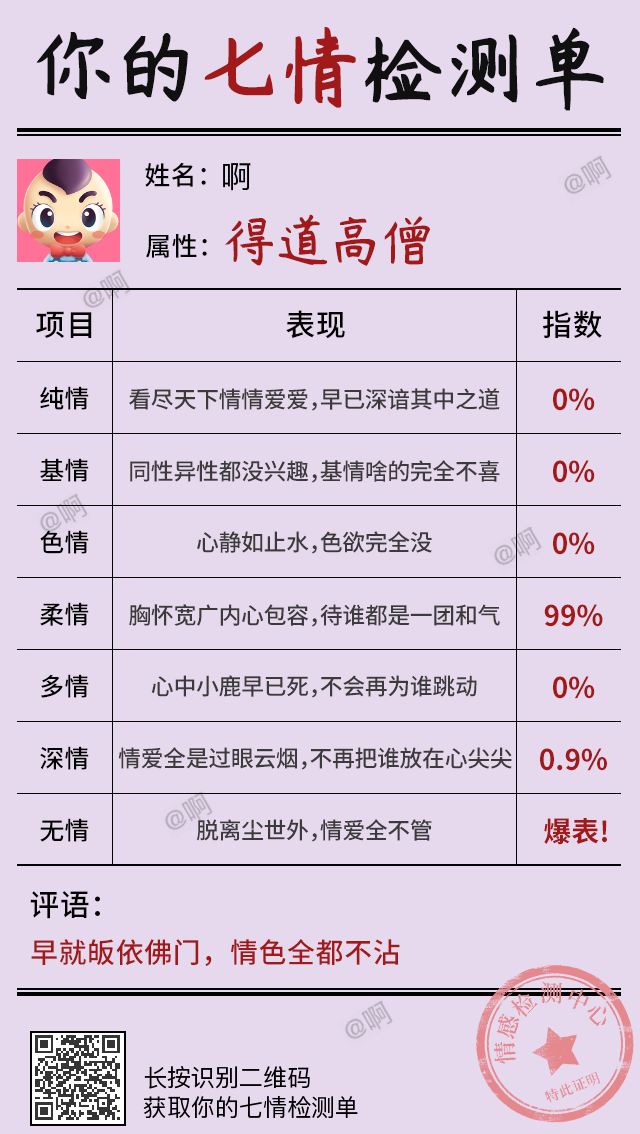 七情检测单测试入口游戏