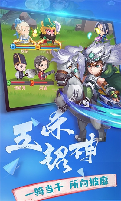 横行三国折扣版