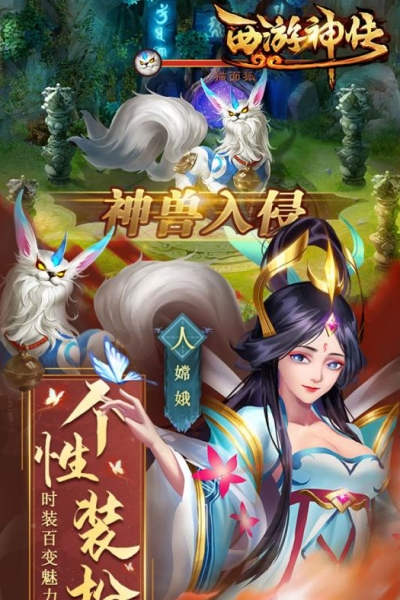 西游神传九游版