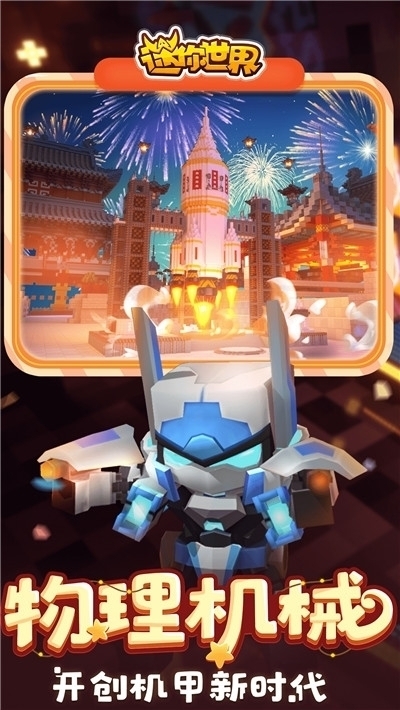 迷你世界新版测试服