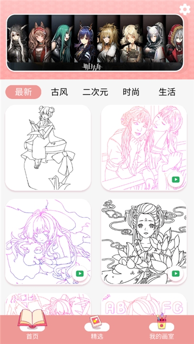 花花填色版