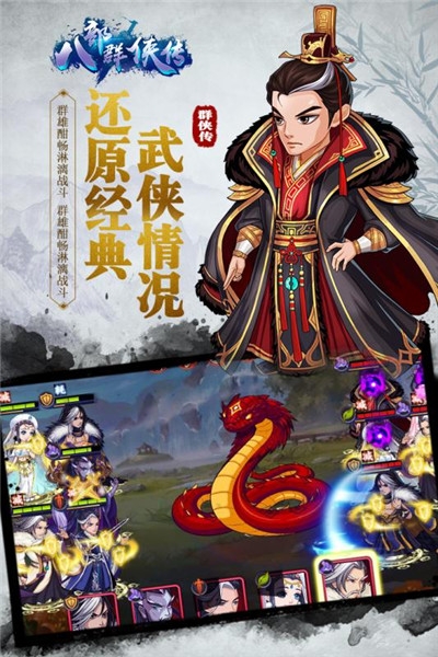 八部群侠传变态版