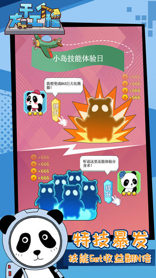 干个大工程游戏