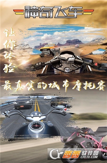 神奇飞车内购版