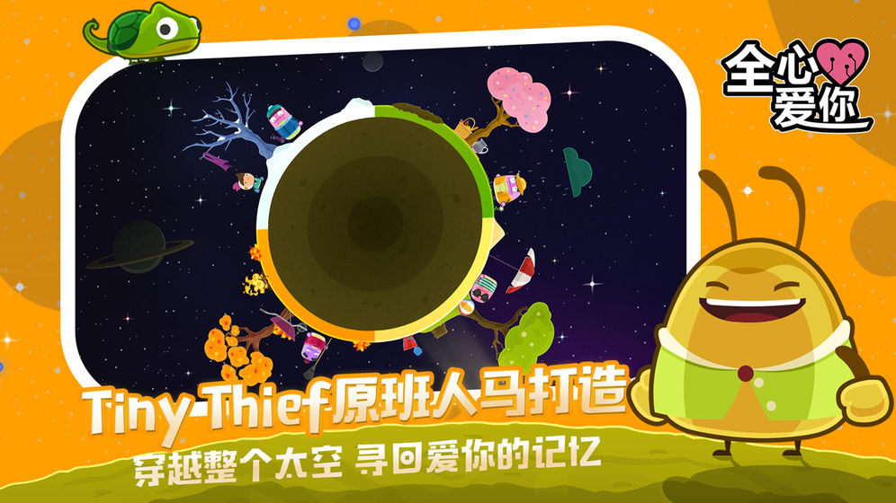 全心爱你免费版