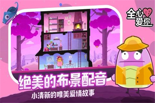 全心爱你安卓版