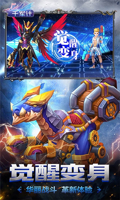 千军计海量版