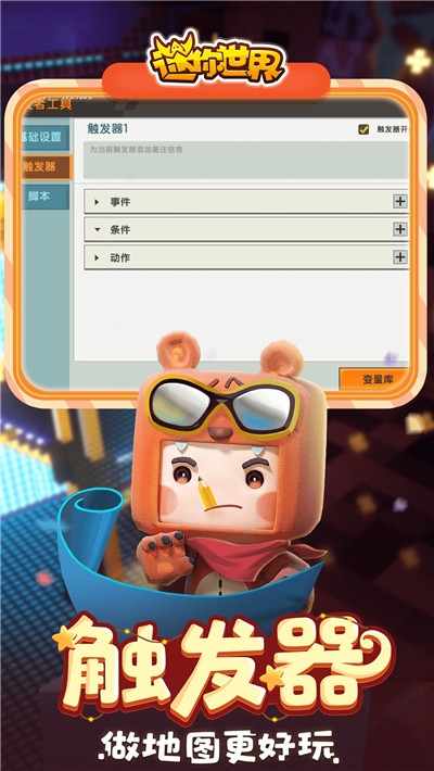 迷你世界神仙软件免费版