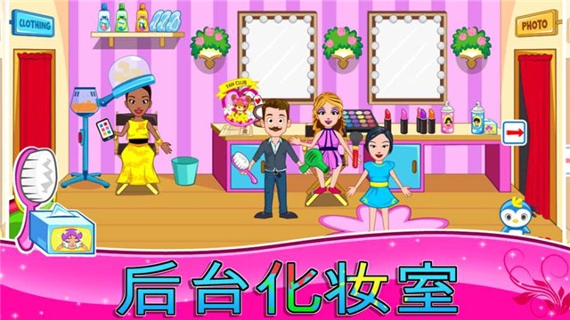 我的小镇时装秀内购版