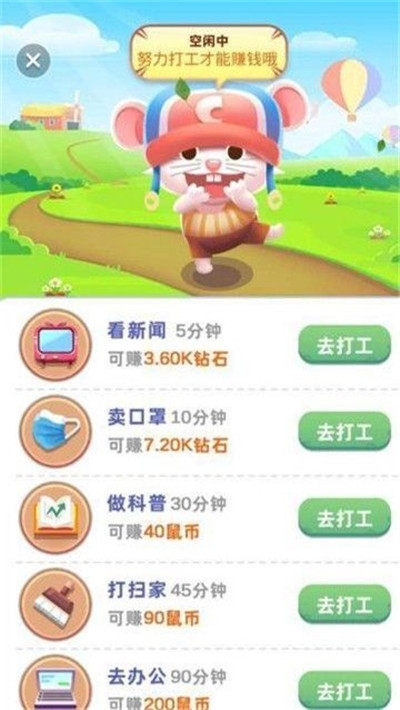 开心鼠转盘手游红包版