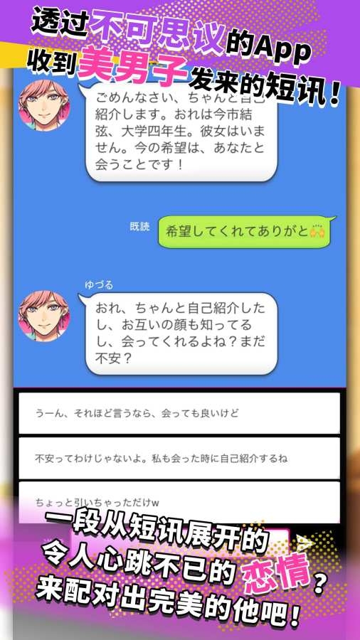 秘密短讯日服版