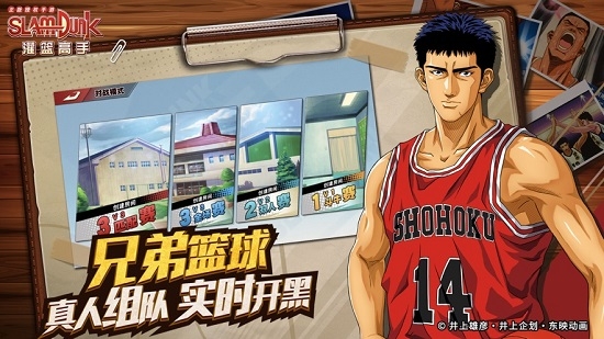 灌篮高手SLAM DUNK安卓版