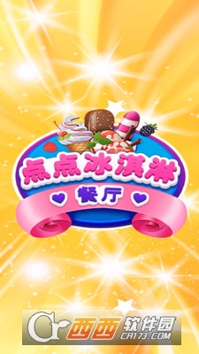 点点冰淇淋屋最新版