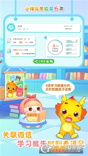 小伴龙学垃圾分类