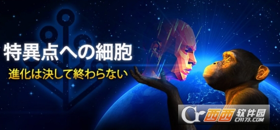 从细胞到奇点:进化永无止境