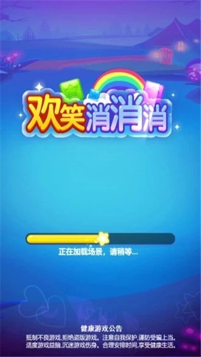 欢笑消消消红包福利版