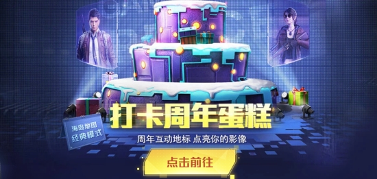 和平精英3.0地图更新版