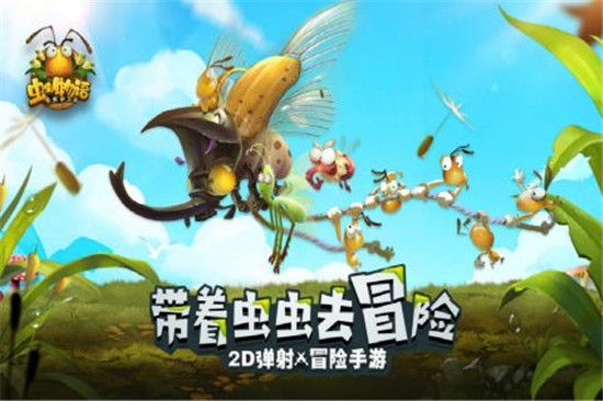 虫虫物语九游版