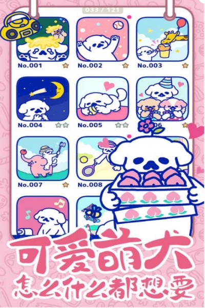 萌犬糖果的心愿中文版