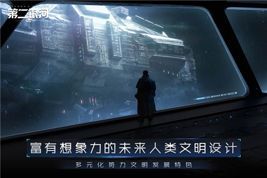 第二银河内购版