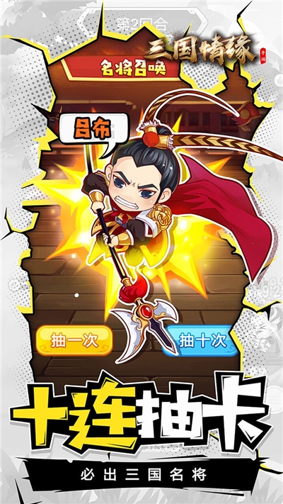 三国情缘果盘礼包版
