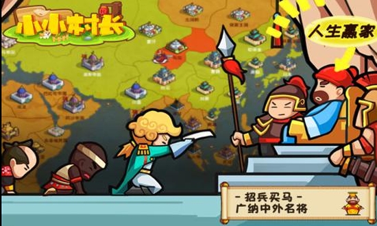 小小村长最新版