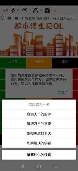 都市浮生记模拟摆摊游戏
