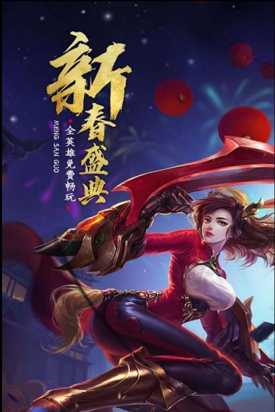 梦三国最新版