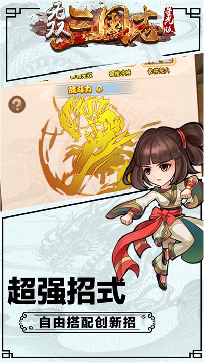 无双三国志星光版