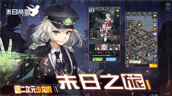 末日帝国少女军团内购版