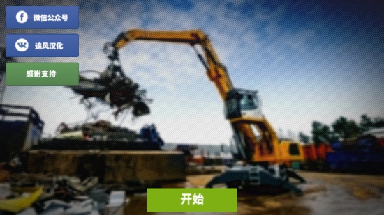 垃圾车模拟器中文版