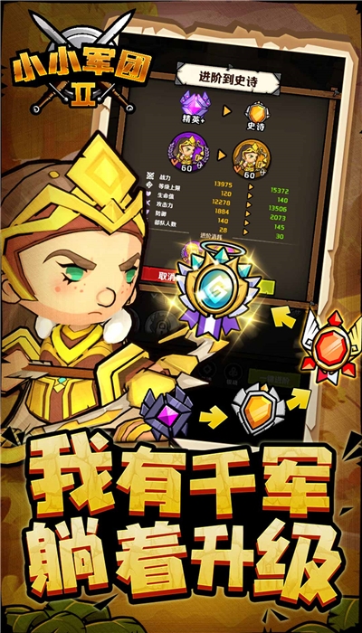 小小军团2九游版