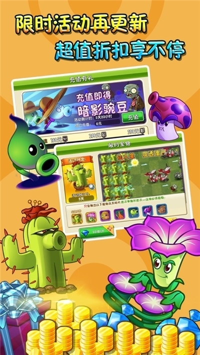 pvz2国际版最新版全植物存档