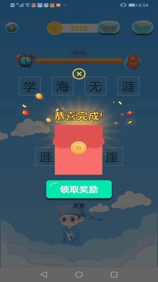 成语赚钱宝手游红包版