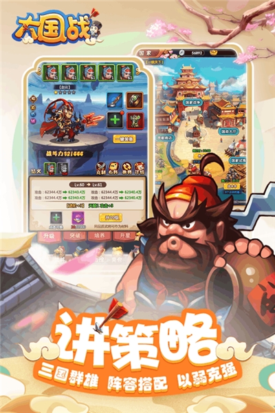 大国战满v手游
