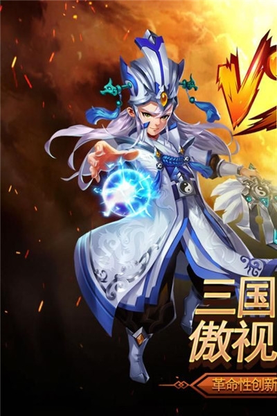 独行三国福利版