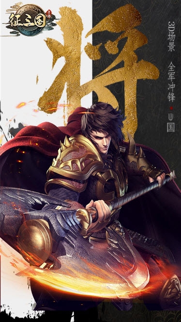 征三国果盘版
