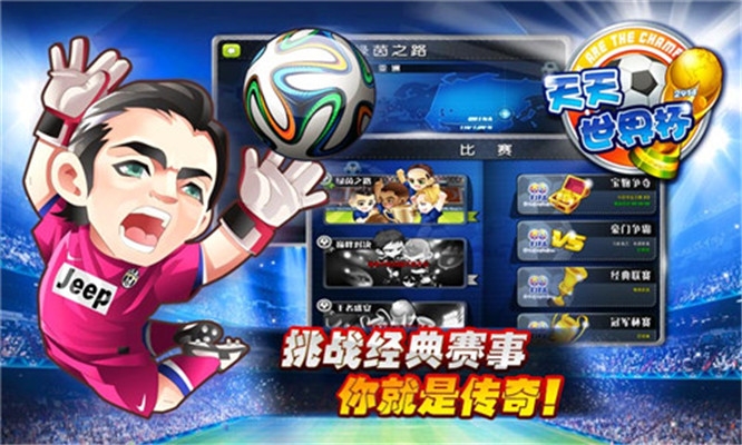 足球大逆袭gm送充值版