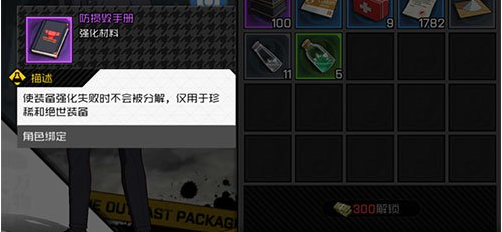 一人之下手游防损毁手册怎么得
