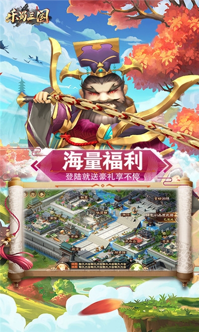 乐蜀三国海量版