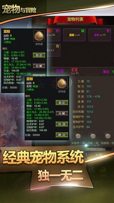 宠物与冒险手游