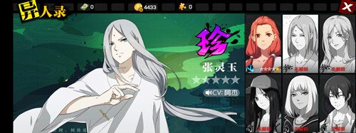 一人之下手游异人录详解