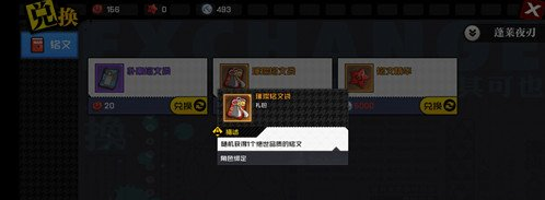 一人之下手游铭文系统详解