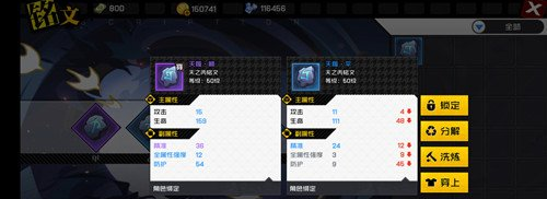 一人之下手游铭文系统详解