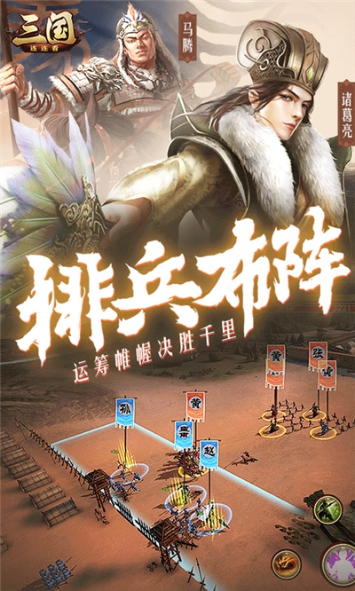 三国连连看折扣版